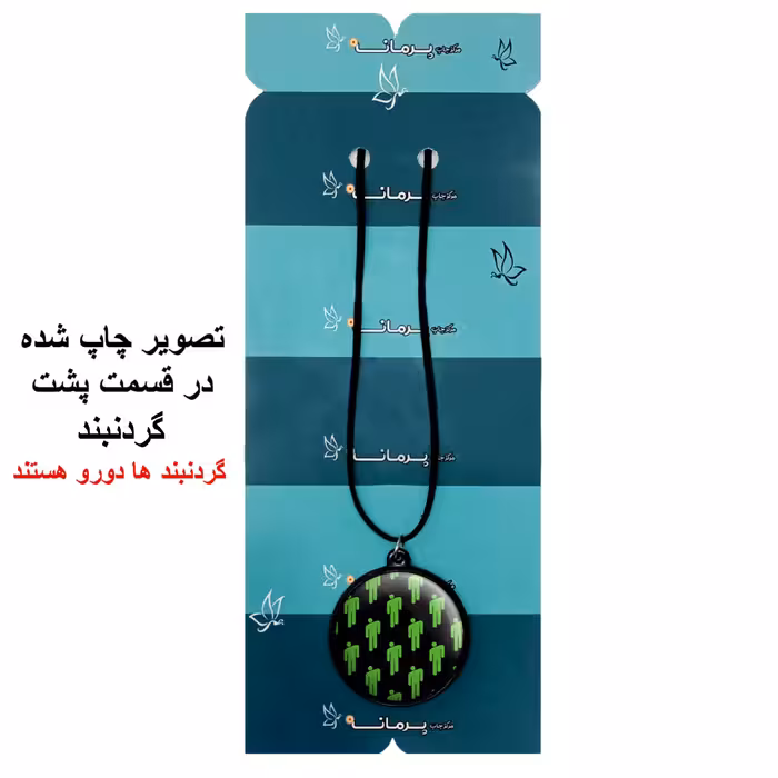 گردنبند پرمانه طرح بیلی آیلیش کد pmb.7577 مدل دو طرفه
