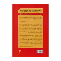 کتاب مادری کردن برای خود اثر اولین اس. باسف نشر آشیان 