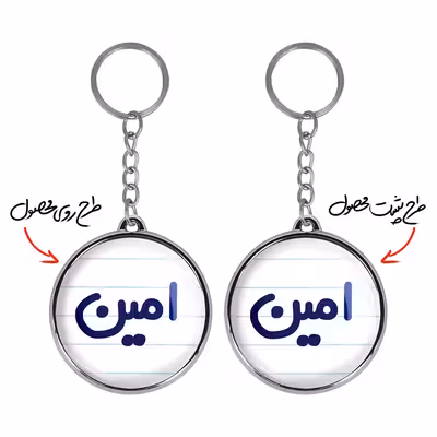 جاکلیدی خندالو طرح امین مدل دوطرفه کد 67746774