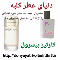 عطر کارتیر بیسرول 30 میل