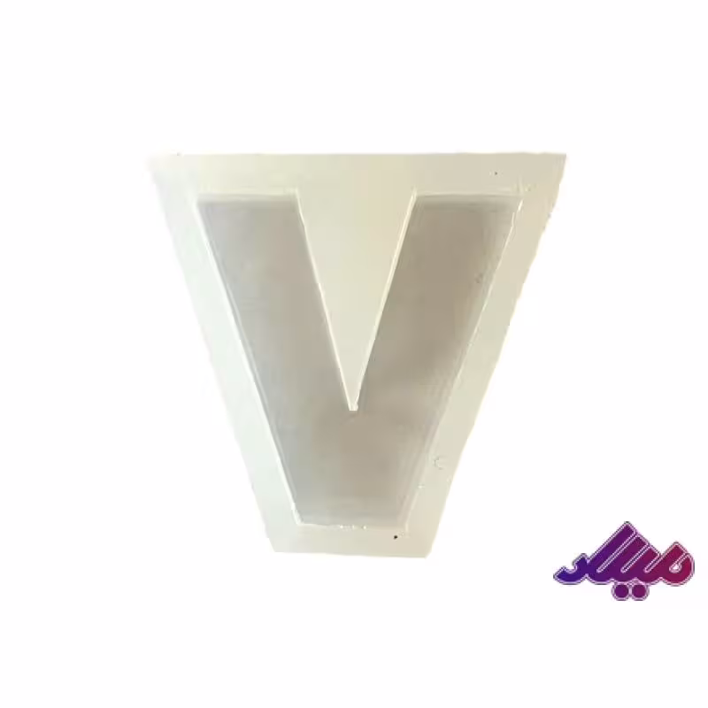 قالب سیلیکونی 4 سانت حرف V