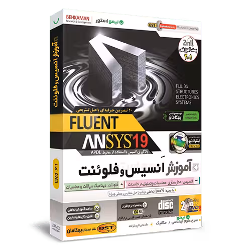 آموزش انسیس و فلونت ANSYS FLUNET 19 فارسی بهکامان