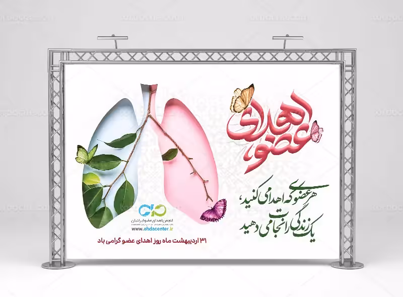 طراحی بنر اهدای عضو | گرافیک با طعم تربچه