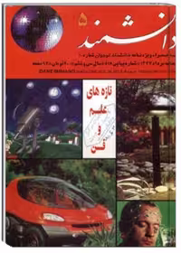 دانشمند – شماره 418 – مرداد 1377 – نشریه