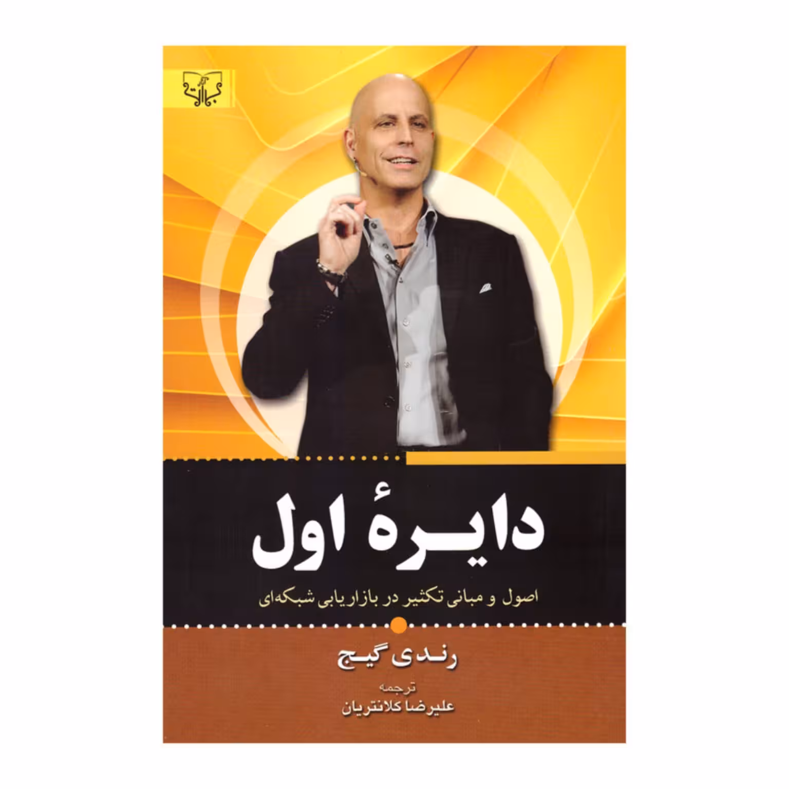 دایره ی اول