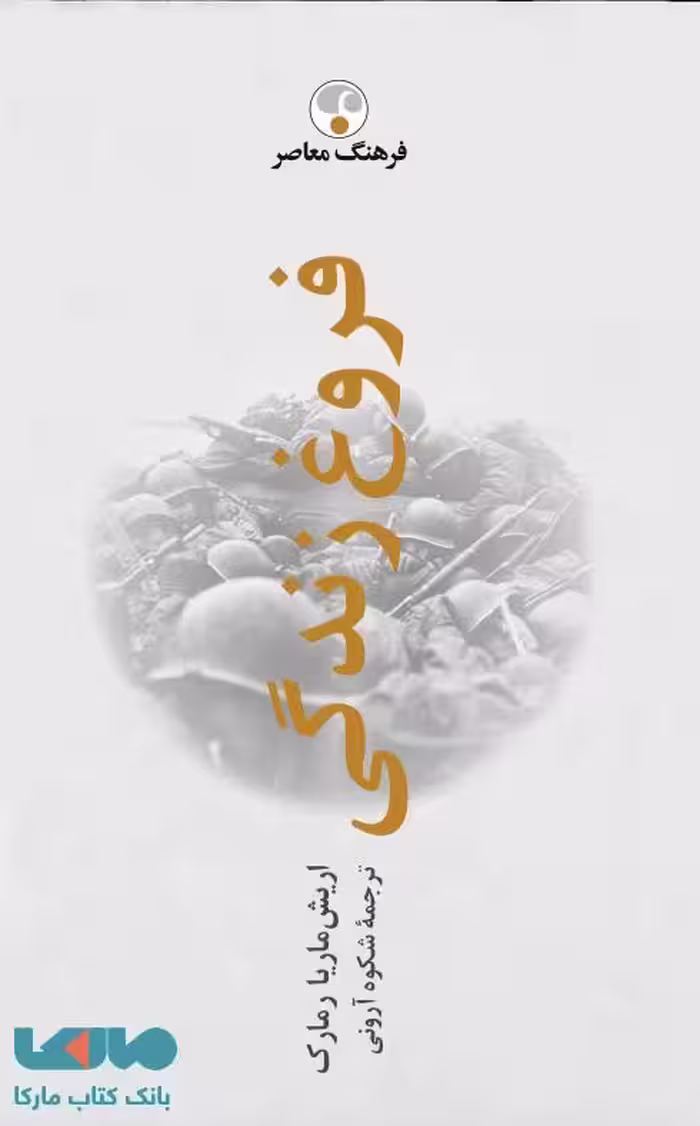 فروغ زندگی نشر فرهنگ معاصر