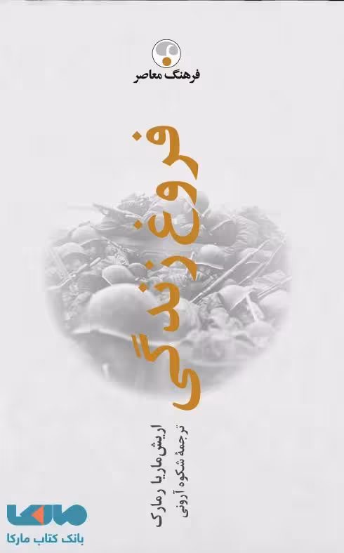 فروغ زندگی نشر فرهنگ معاصر