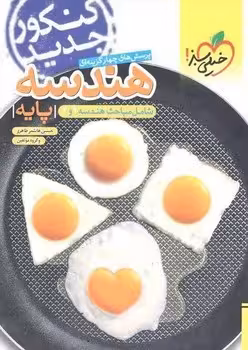 هندسه پایه خیلی سبز