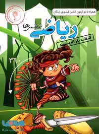 کتاب یار ریاضی ششم ابتدایی اندیشمند چاپ 1403
