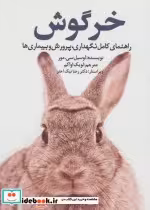 کتاب خرگوش نشر جاجرمی