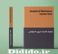 دانلود جزوه دینامیک کلاسیک ماریون