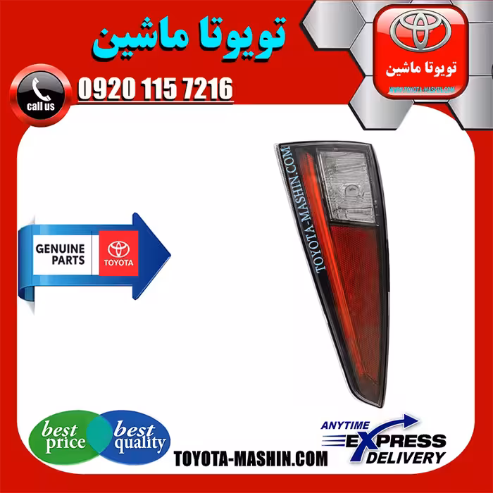 چراغ خطر پایین تویوتا پریوس 2016-2018 برند شرکتی تویوتا جنیون پارتس