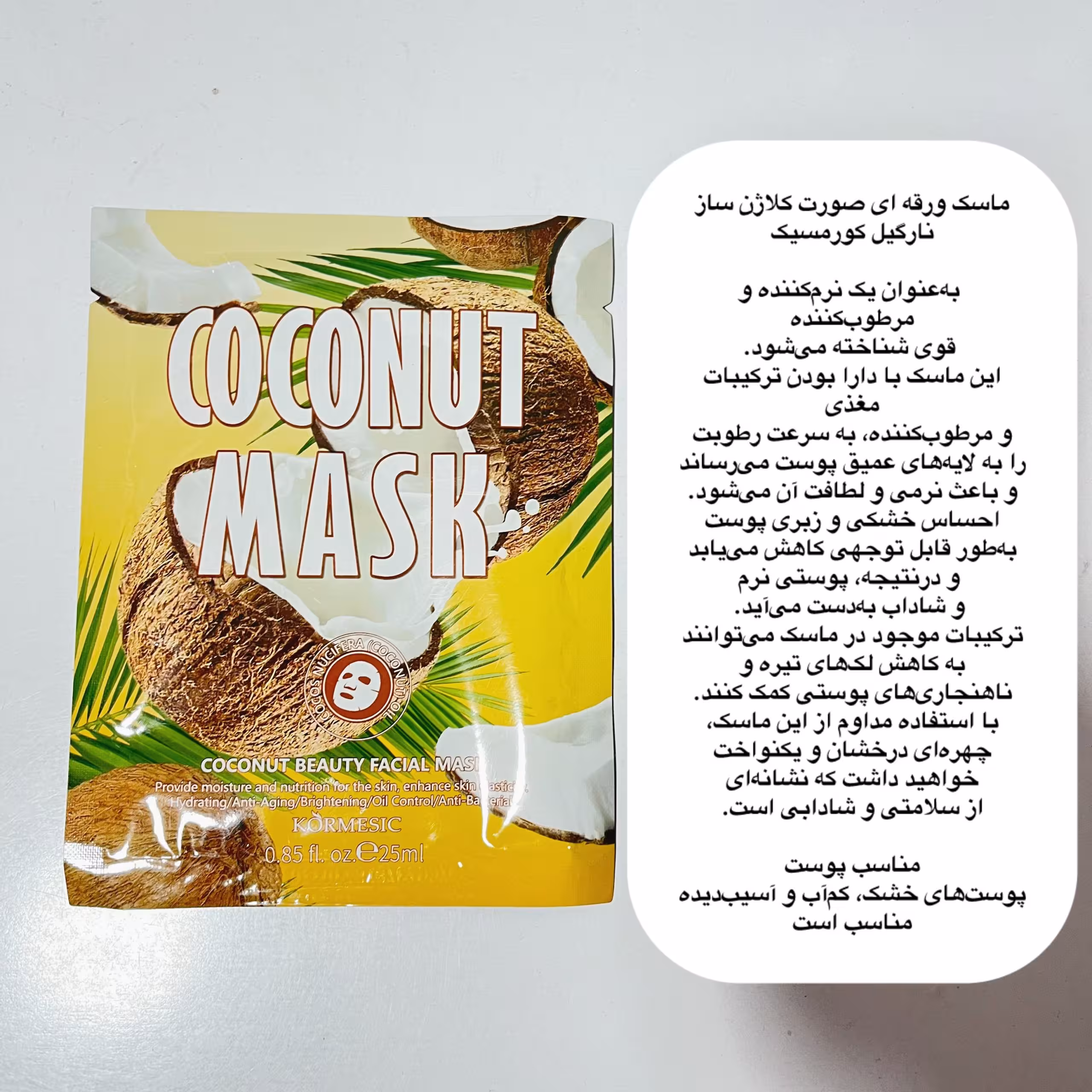 ماسک ورقه اى کلاژن ساز نارگیل كورمسيک
