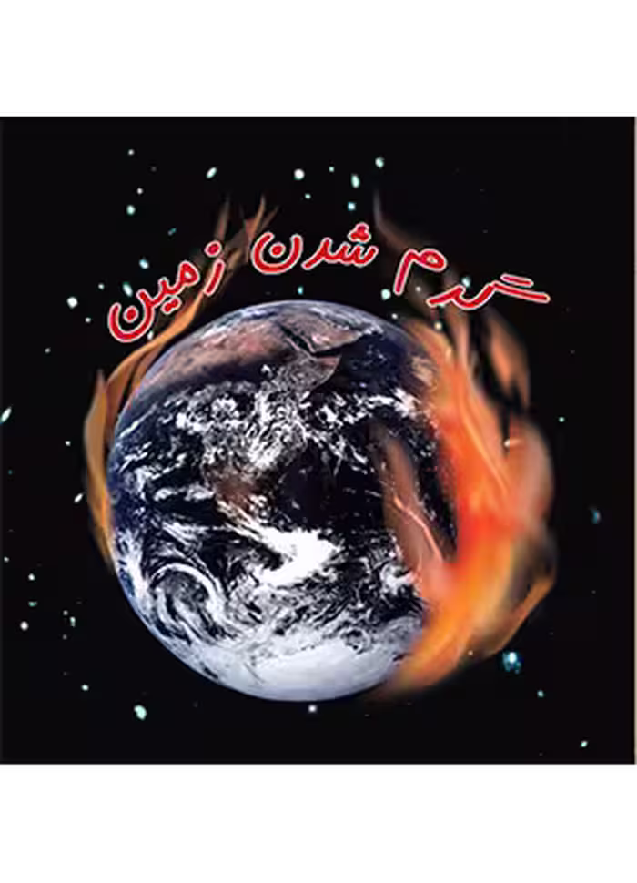 گرم شدن زمین