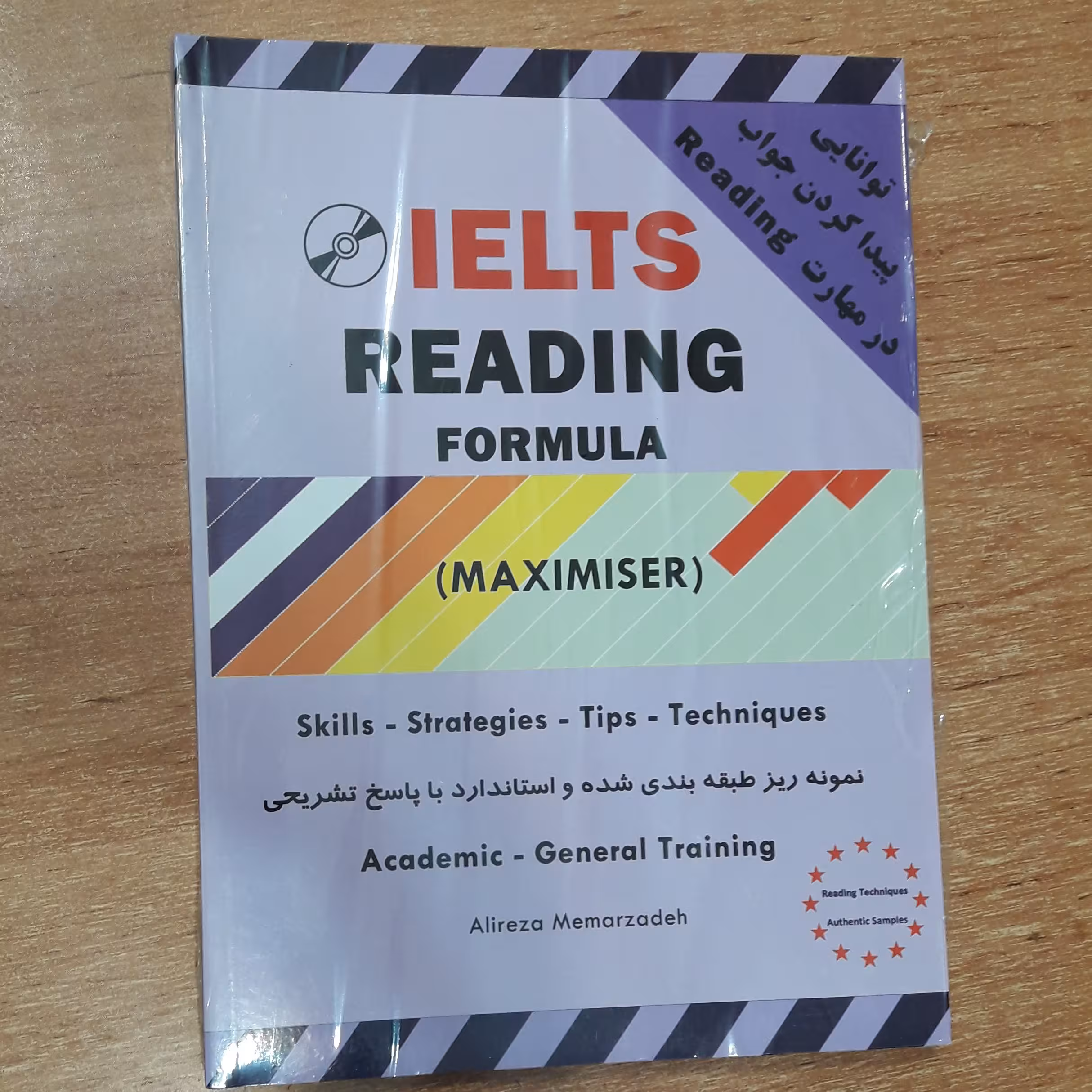 کتاب آیلتس مکسیمایزر ریدینگ معمارزاده IELTS MAXIMISER READING
