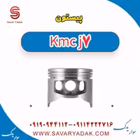پیستون KMC J7