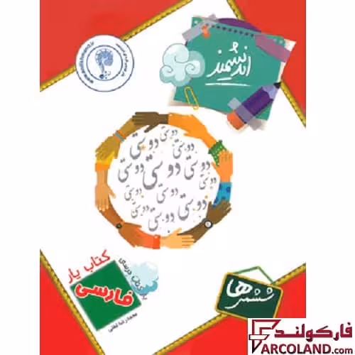 کتاب یار فارسی ششم دبستان اندیشمند