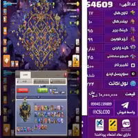 اکانت کلش لول 224 تاون 17 لول 95 کویین 99 واردن  رویال چمپیون 45 شاهزاده مینیون 60 تغییرنام 500 کد 54609