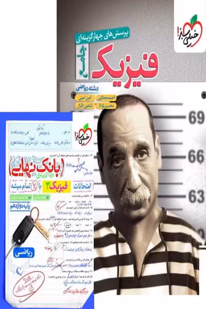 فیزیک جامع کنکور ریاضی تست خیلی سبز
