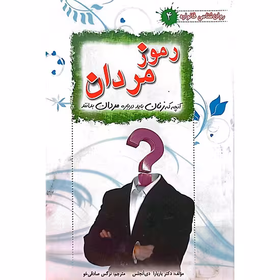 رموز مردان
