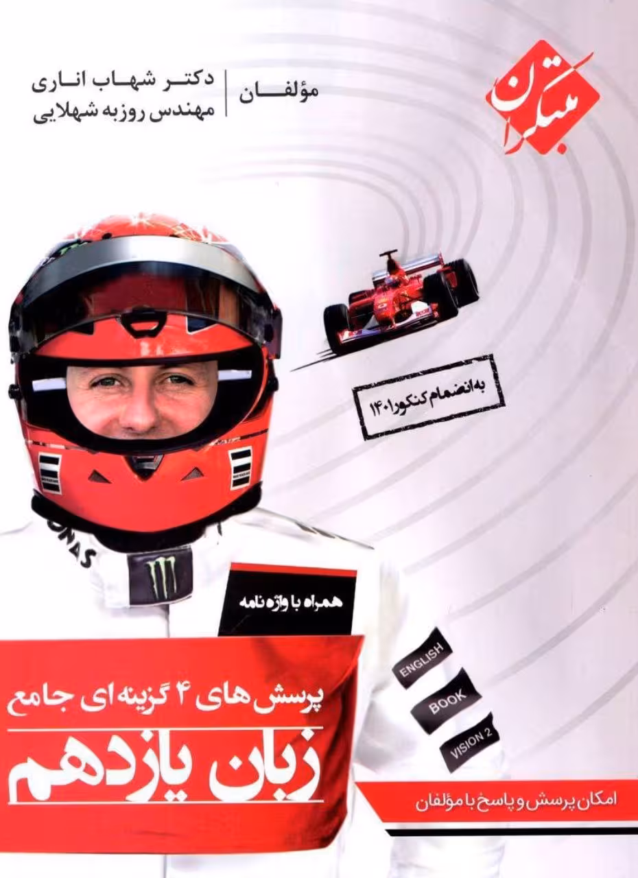 زبان انگلیسی یازدهم تست مبتکران