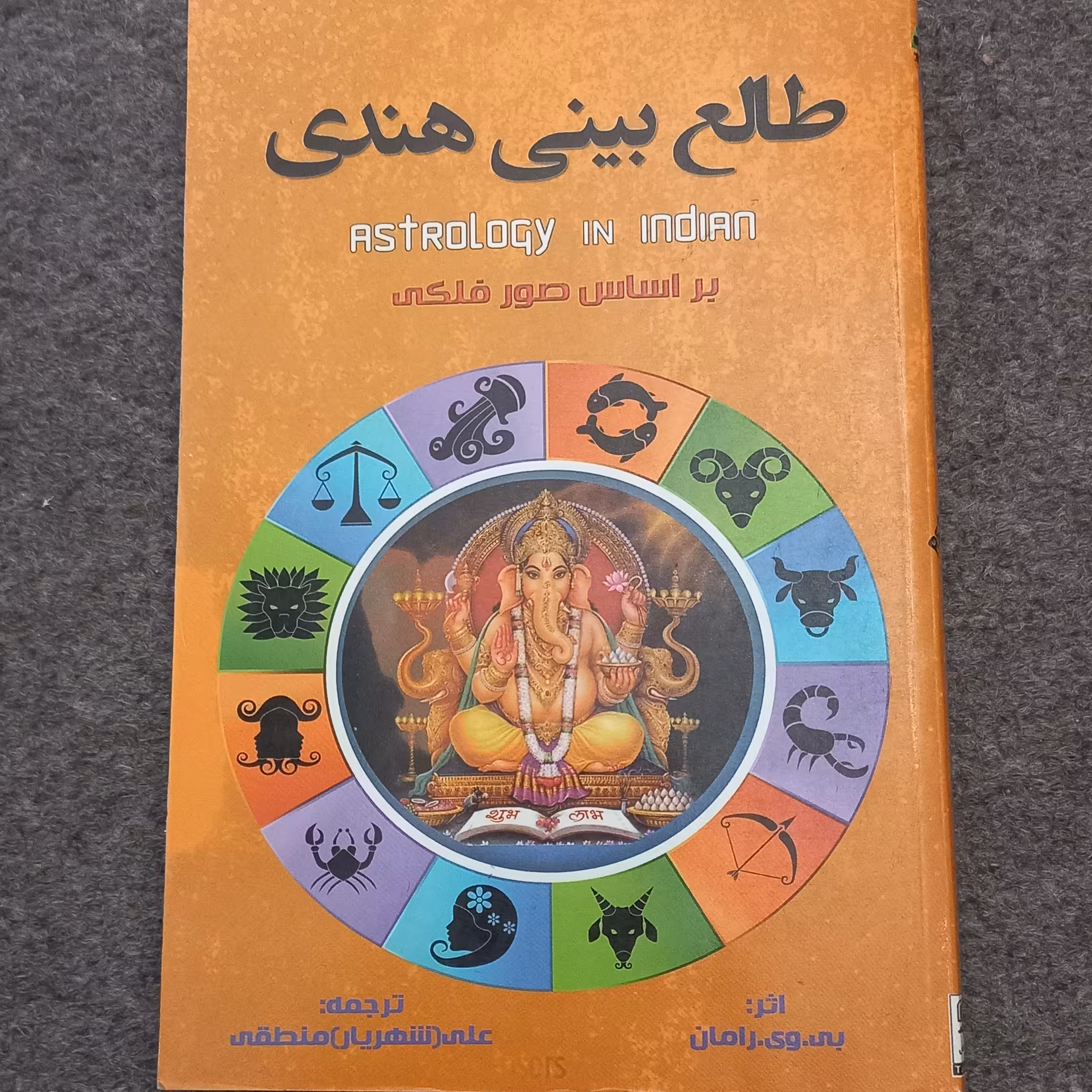 طالع بینی هندی