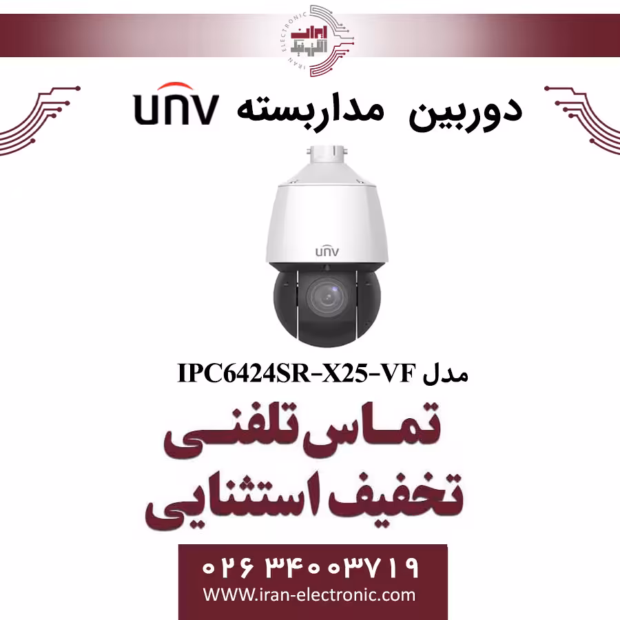 دوربین مداربسته IP اسپید دام یونی ویو مدل UNV IPC6424SR-X25-VF