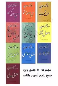 پکیج نکته طلایی ویژه آزمون وکالت