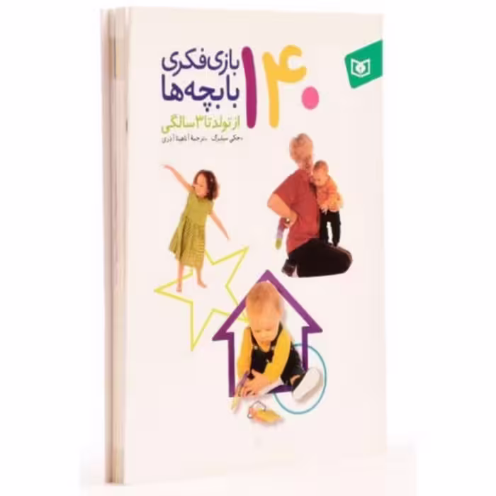 کتاب 140 بازی فکری با بچه ها انتشارات قدیانی از تولد تا 3 سالگی