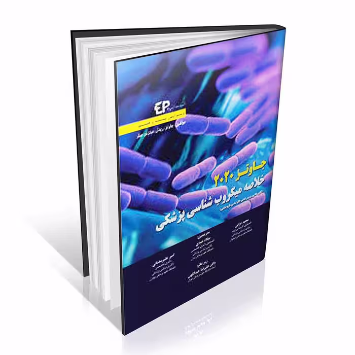خلاصه میکروب شناسی پزشکی جاوتز 2020