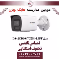 دوربین مداربسته بولت هایک ویژن مدل HikVision DS-2CD1047G2H-LIUF