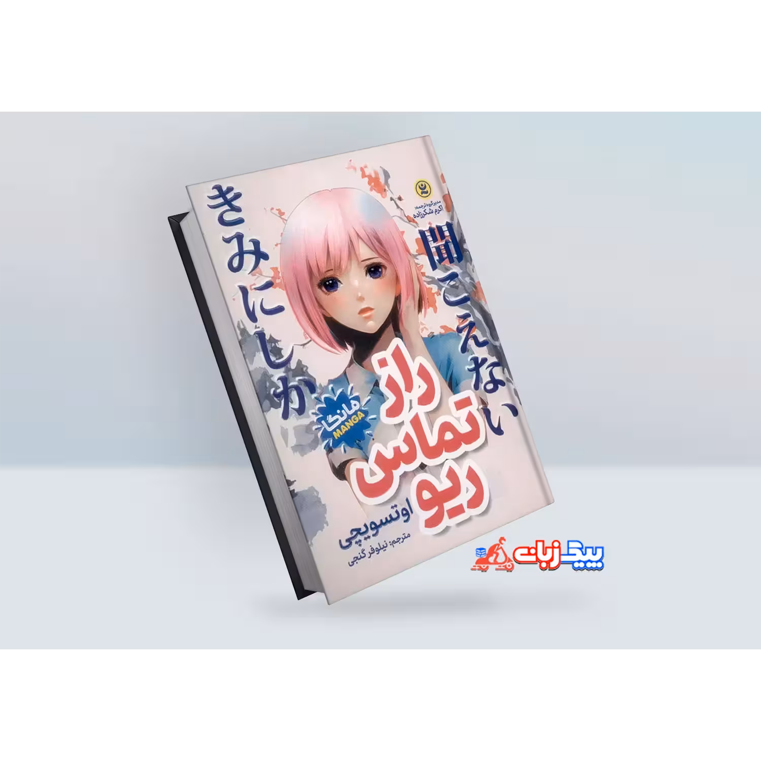 کتاب راز تماس ریو اثر اوتسویچی