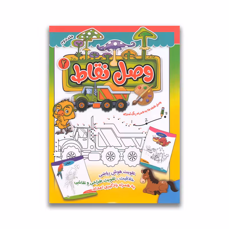 کتاب وصل نقاط جلد دوم نشر آتیسا