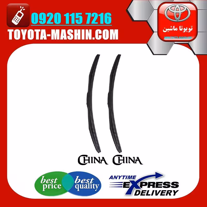 تیغه برف پاک کن تویوتا کمری 2007-2009 برند تجاری ساخت چین