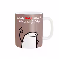 خرید ماگ-لیوان  فانتزی ترانه کد 2330