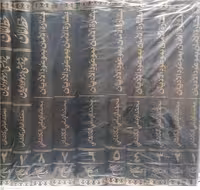 بشاره الامان بموعوده الادیان – 8جلدی