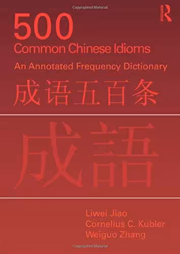 خرید کتاب 500 اصطلاح چینی 500 Common Chinese Idioms