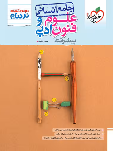 علوم و فنون ادبی جامع انسانی پیشرفته نردبام خیلی سبز