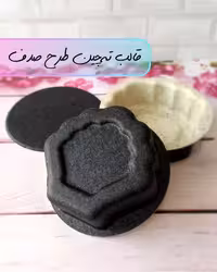 قالب گرانیتی تهچین طرح صدف همراه با درب