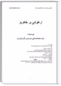 ارغوانی بر خاکریز
