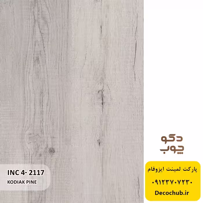 پارکت لمینت برند ایزوفام کد INC4-2117