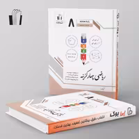 ریاضی چهار گزینه هشتم جویامجد