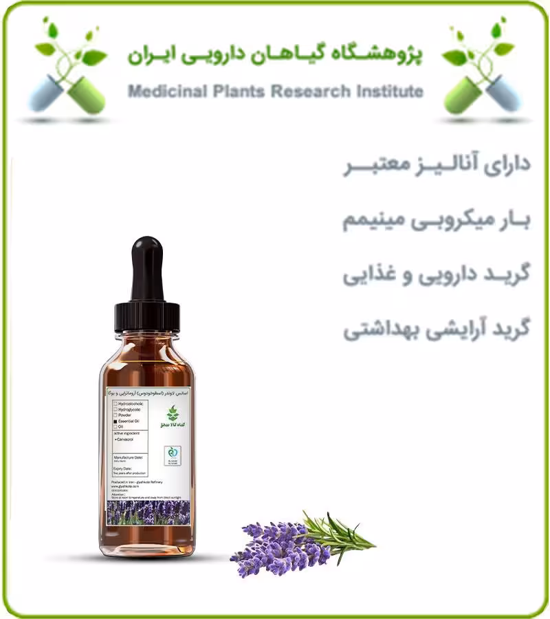 اسانس لاوندر (اسطوخودوس) مخصوص آروماتراپی و یوگا