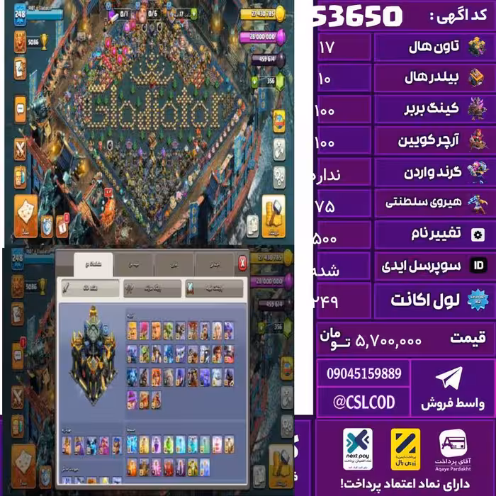 اکانت کلش لول 249 تاون 17 لول 100 کویین 100 واردن  رویال چمپیون 75 شاهزاده مینیون 50 تغییرنام 500 کد 53650