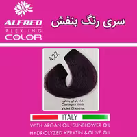 سری رنگ بنفش رنگ مو الفرد ALFRED