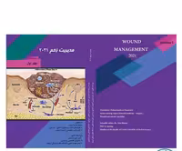 کتاب مدیریت زخم