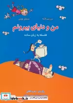 کتاب من و دنیای بیرونم