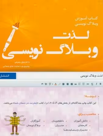 کتاب لذت وبلاگ نویسی – صالحی فرید – نشر مولف