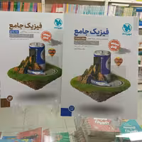 فیزیک پایه دهم و یازدهم رشته تجربی مهروماه