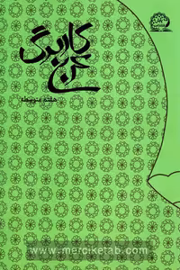 کاربرگ عربی هفتم پایش